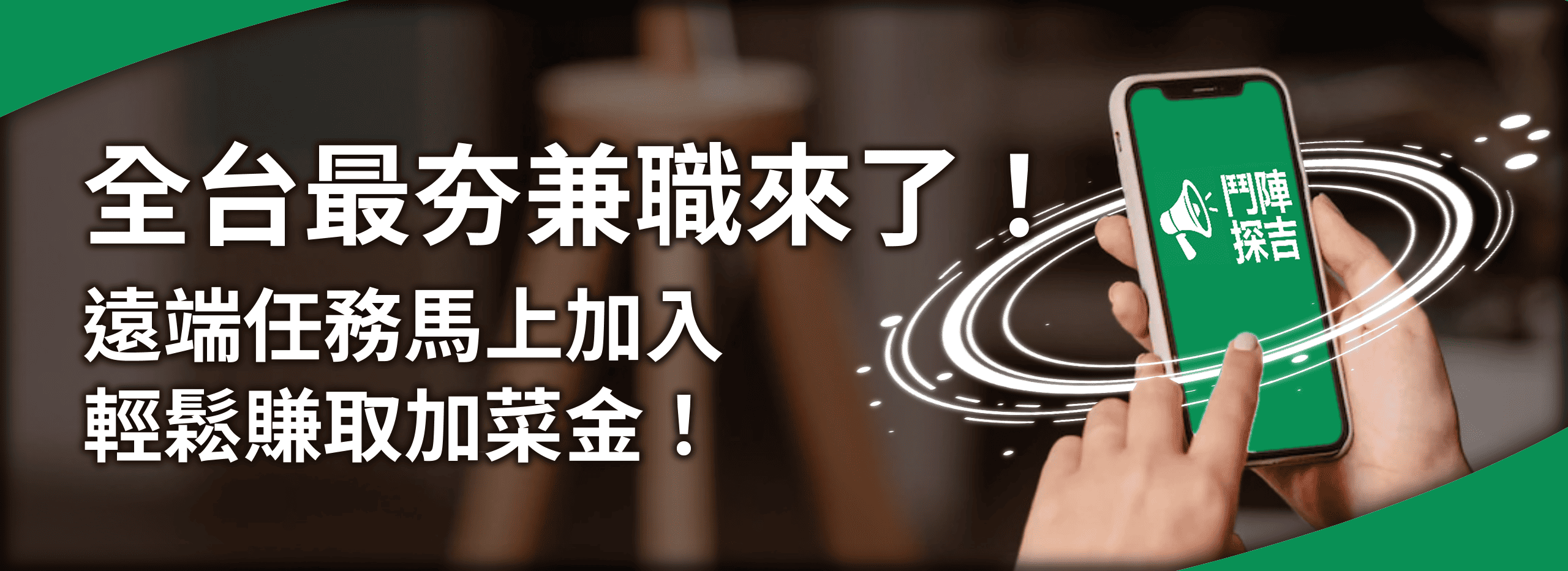 鬥陣_1