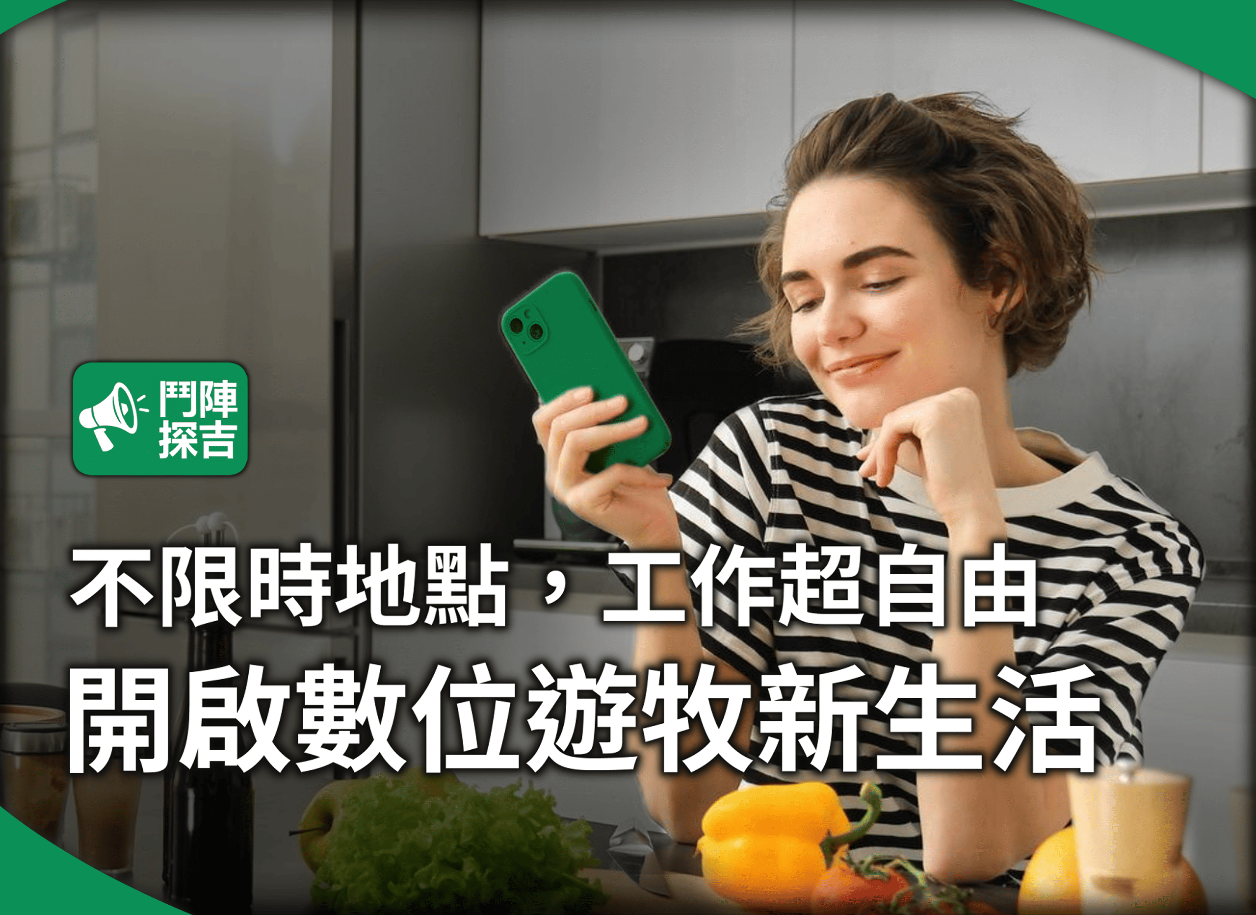 鬥陣_2_1