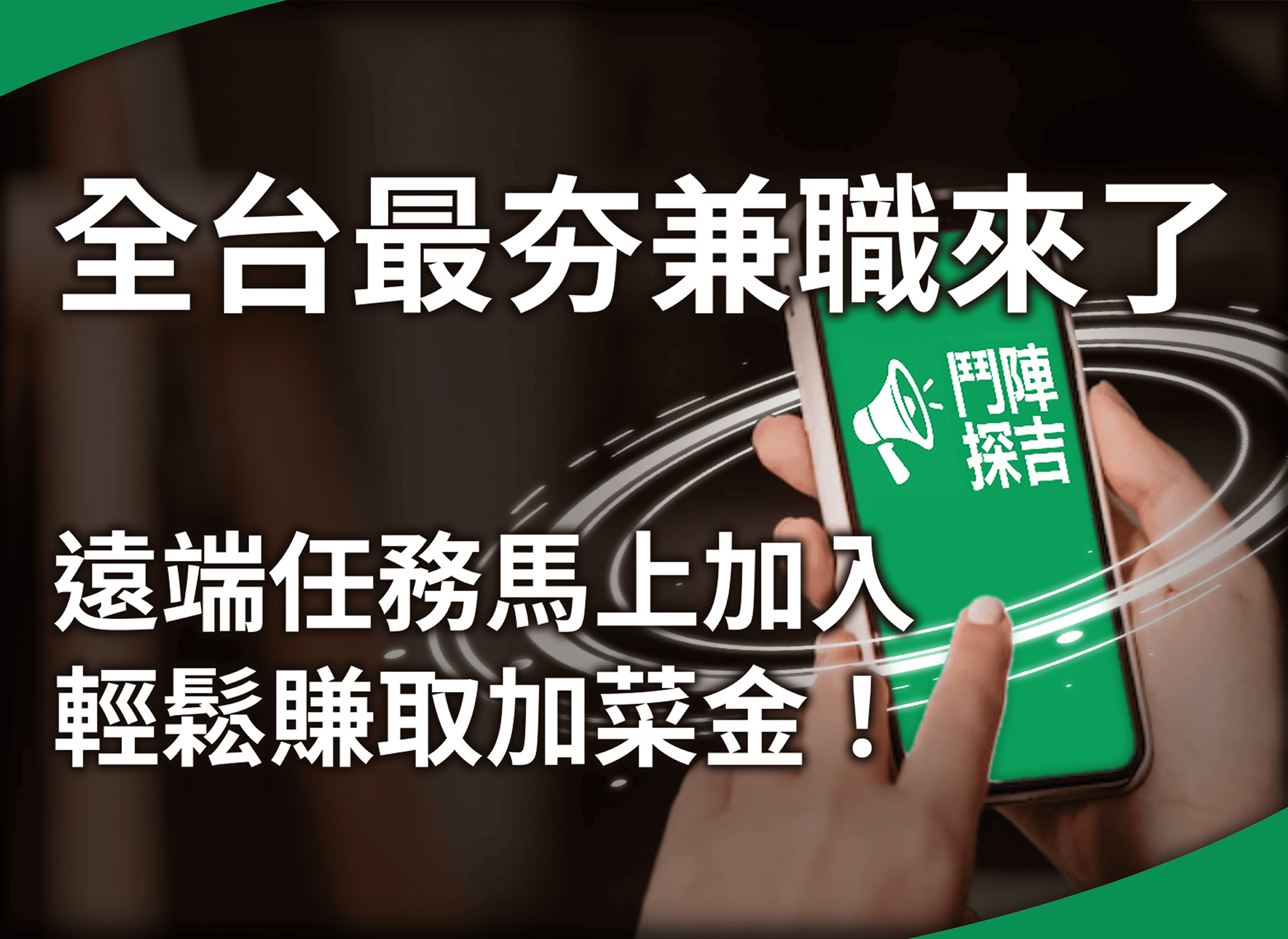 鬥陣_2_3